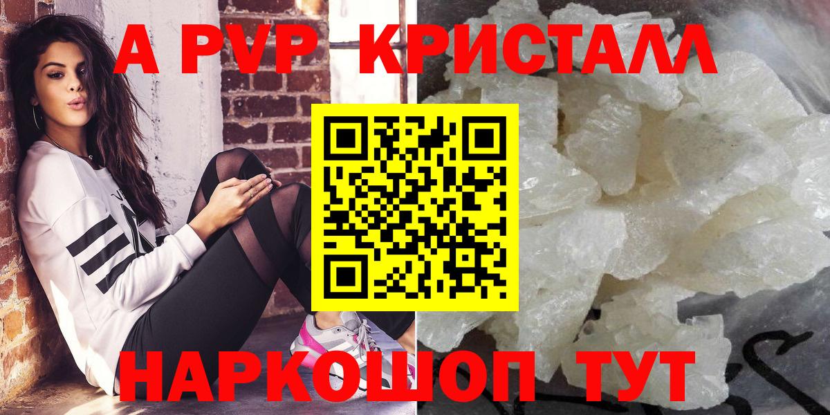 A-PVP СК  A-PVP VHQ  А ПВП мука  Вход с VPN  Волгоград 