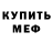 Меф мяу мяу VHQ Yuriy Trukhachov