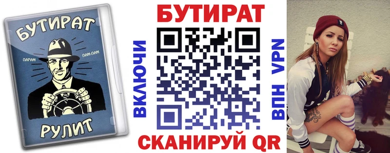 Бутират бутик это состав Волгоград blacksprut ссылка
