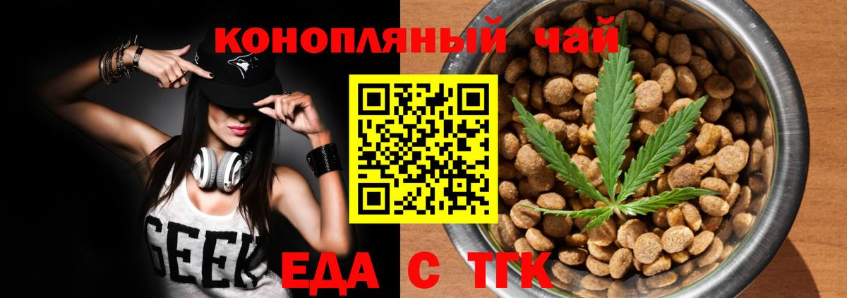 Еда ТГК марихуана Волгоград