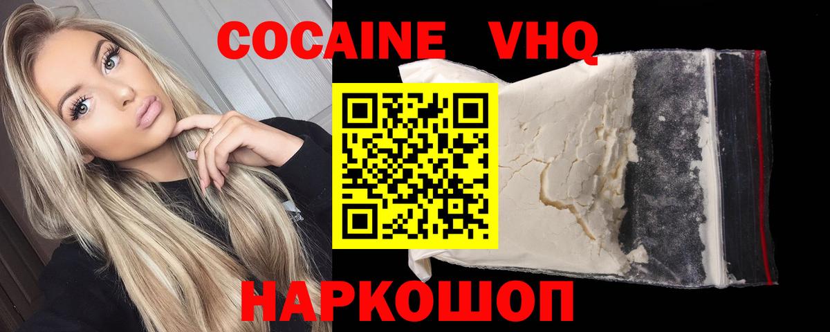 Cocaine VHQ Волгоград