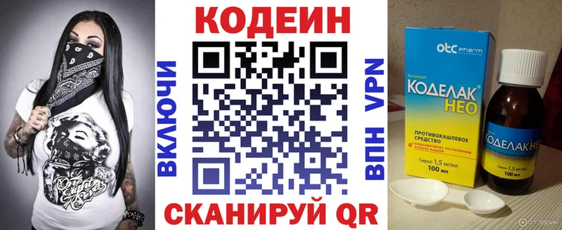 Кодеиновый сироп Lean Purple Drank  цена наркотик  Волгоград 