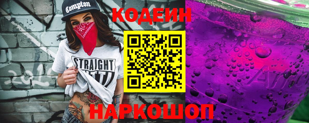 Кодеиновый сироп Lean напиток Lean (лин) Волгоград
