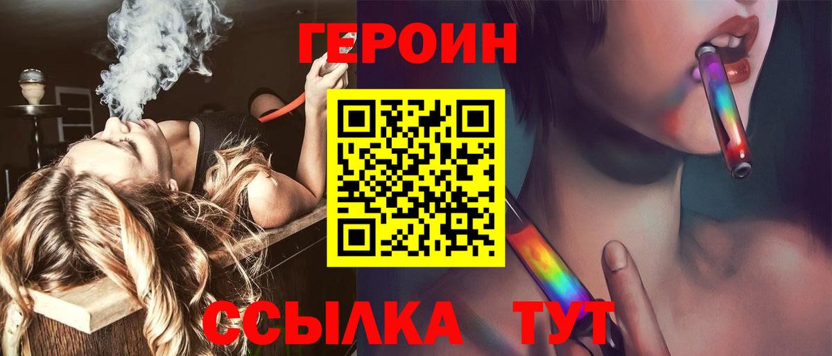 ГЕРОИН VHQ Волгоград