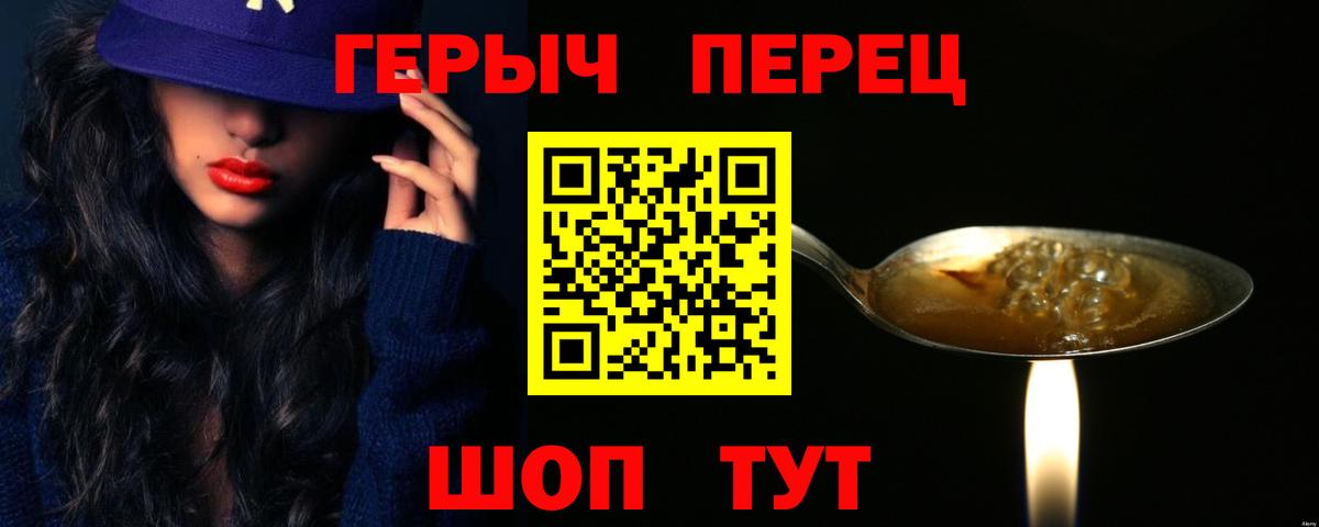 Волгоград  Героин  Вход с VPN  Героин белый 
