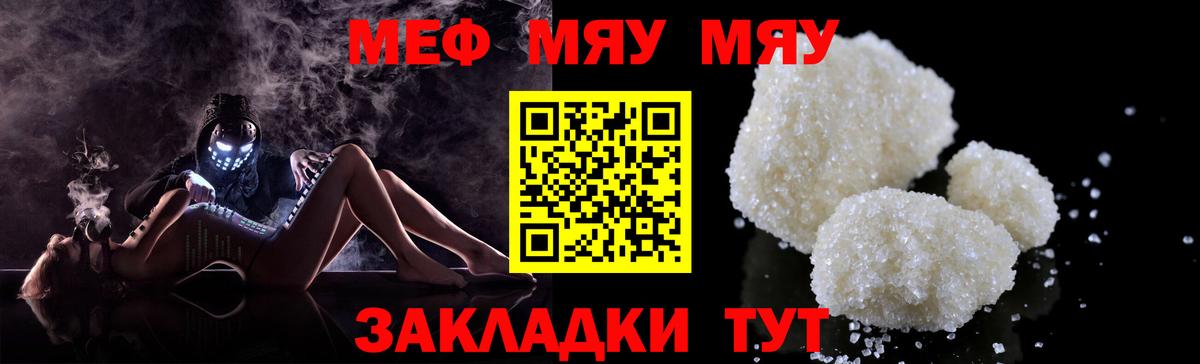 Меф мяу мяу мука Волгоград