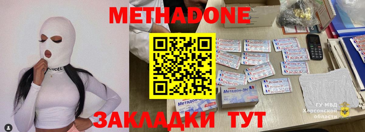 МЕТАДОН methadone Волгоград